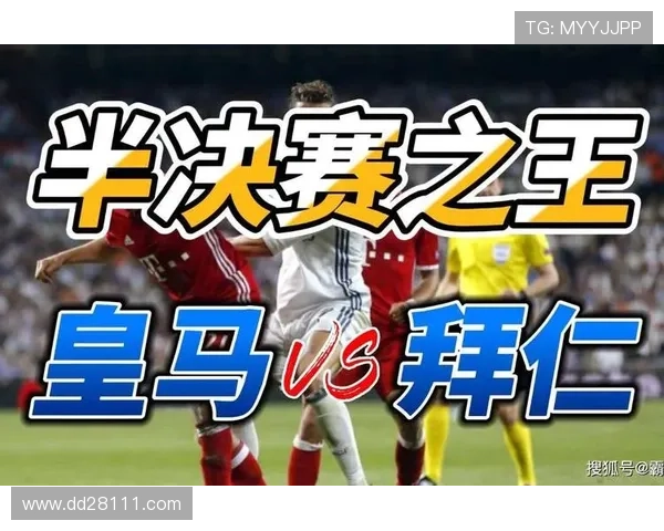 拜仁慕尼黑与皇家马德里欧冠巅峰对决视频直播 拜仁慕尼黑与皇家马德里欧冠巅峰对决视频直播